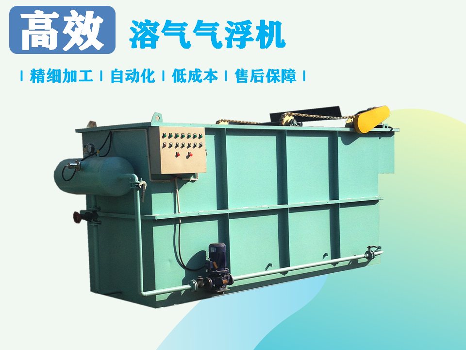 溶气气浮机处理污水效果如何？-1