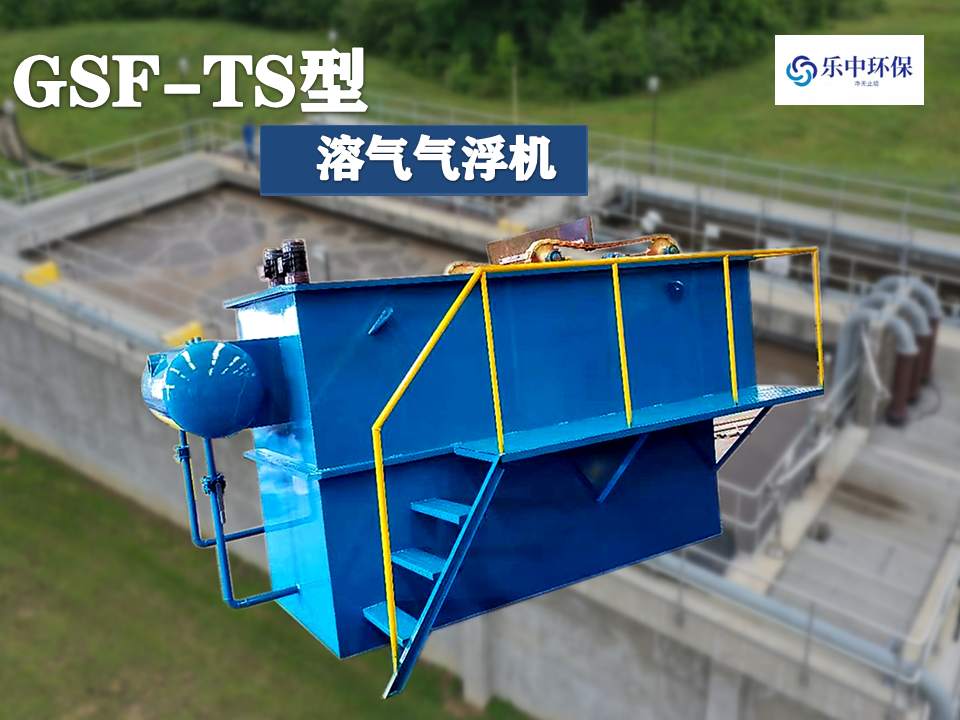 溶气气浮机处理污水效果如何？-2